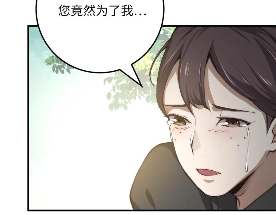 领主大人的金币用不完 - 第11话 黑衣人 - 第76张图