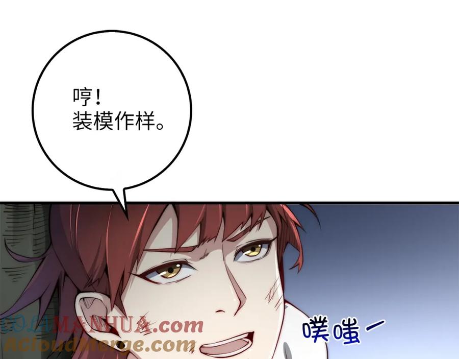 领主大人的金币用不完 - 第11话 黑衣人 - 第53张图