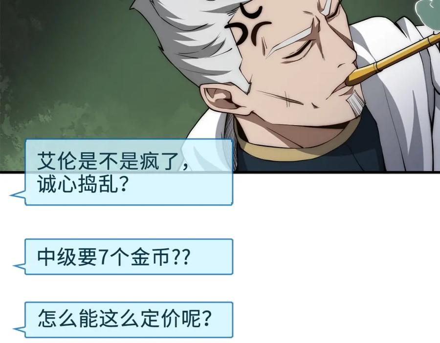 领主大人的金币用不完 - 第11话 黑衣人 - 第92张图