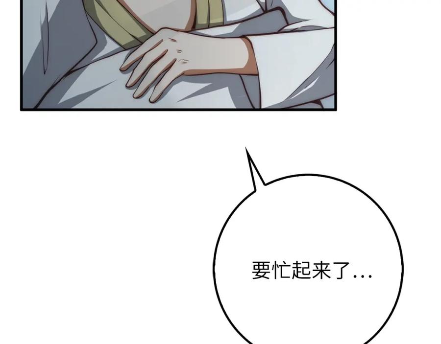 领主大人的金币用不完 - 第11话 黑衣人 - 第122张图