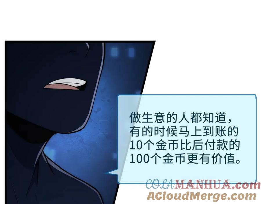 领主大人的金币用不完 - 第11话 黑衣人 - 第101张图