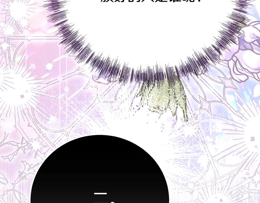 穿越成怪物太子的夫人 第36话 替代 第38页