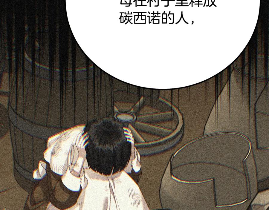 穿越成怪物太子的夫人 第36话 替代 第15页