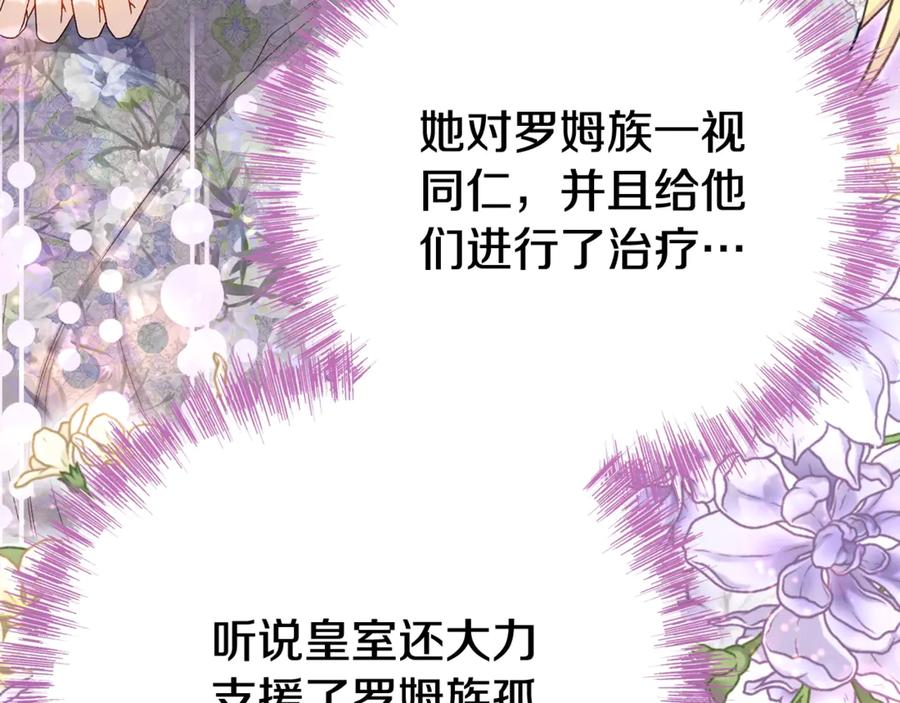 穿越成怪物太子的夫人 第36话 替代 第36页