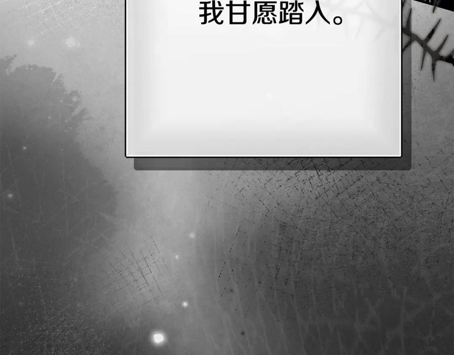 穿越成怪物太子的夫人 第36话 替代 第79页