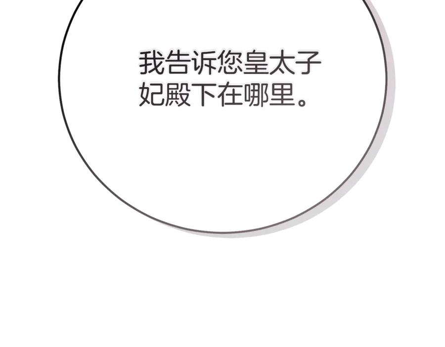 穿越成怪物太子的夫人 第36话 替代 第43页