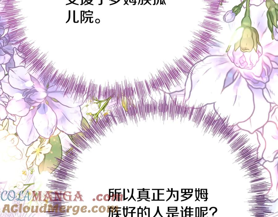 穿越成怪物太子的夫人 第36话 替代 第37页