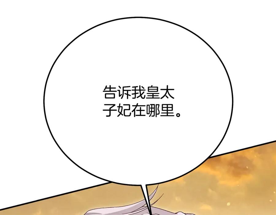 穿越成怪物太子的夫人 第36话 替代 第64页