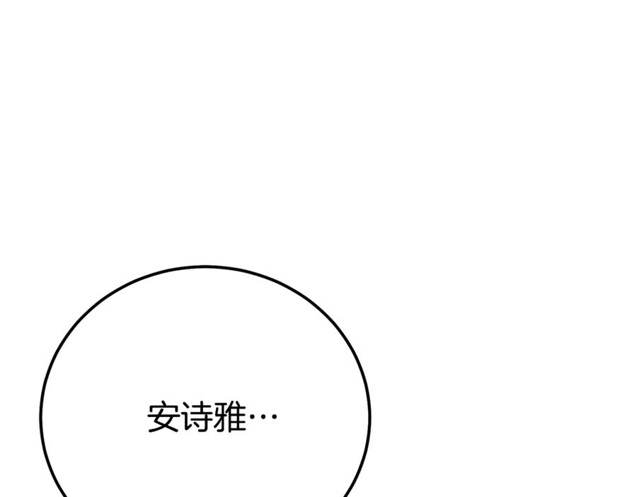 穿越成怪物太子的夫人 第36话 替代 第51页