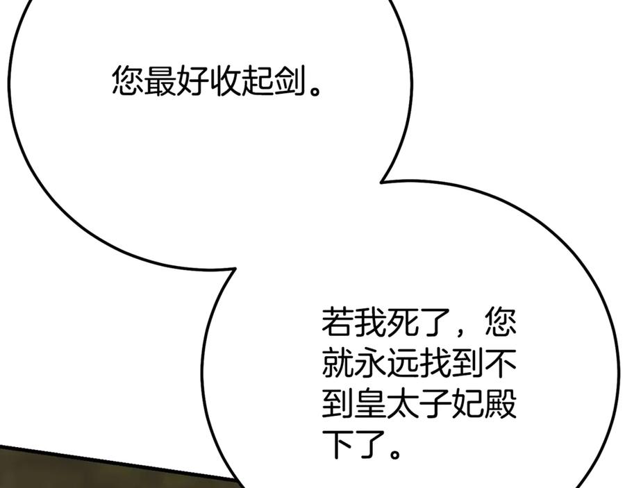 穿越成怪物太子的夫人 第36话 替代 第60页