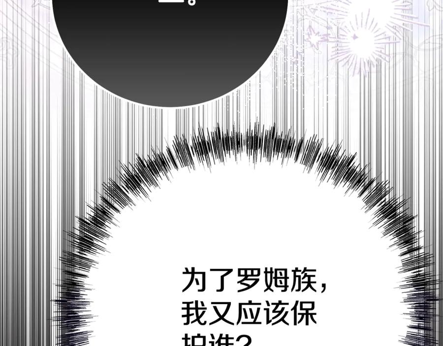 穿越成怪物太子的夫人 第36话 替代 第39页