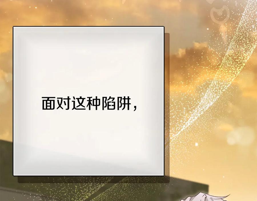 穿越成怪物太子的夫人 第36话 替代 第76页