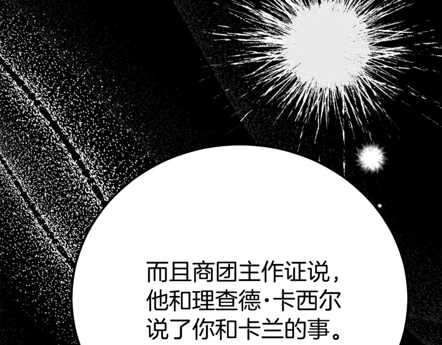 穿越成怪物太子的夫人 第36话 替代 第11页