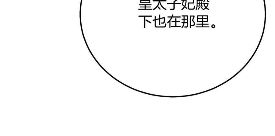 穿越成怪物太子的夫人 第36话 替代 第67页
