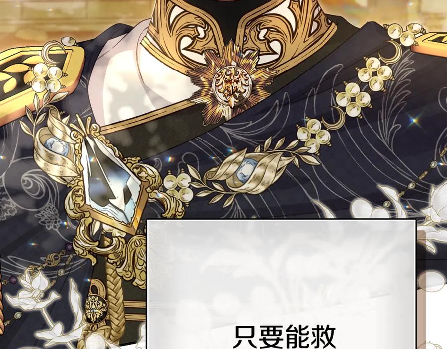 穿越成怪物太子的夫人 第36话 替代 第74页