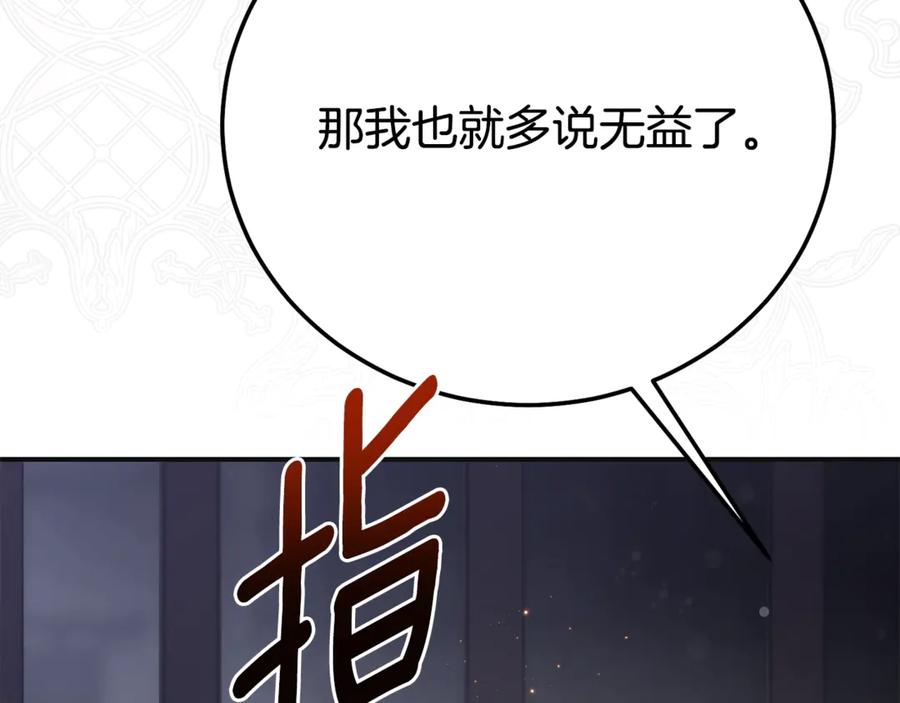 穿越成怪物太子的夫人 第36话 替代 第23页