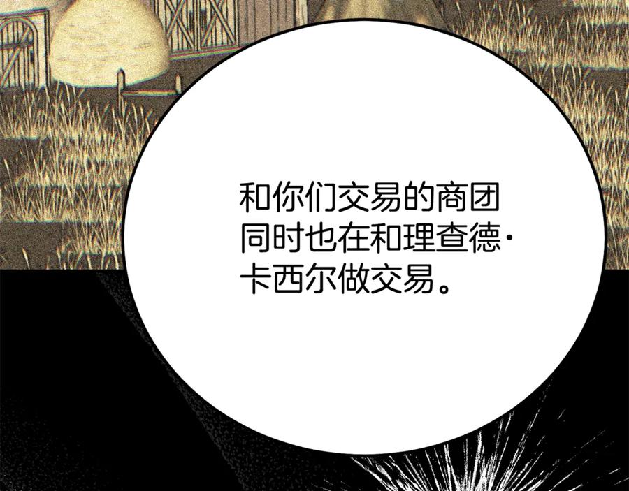穿越成怪物太子的夫人 第36话 替代 第10页
