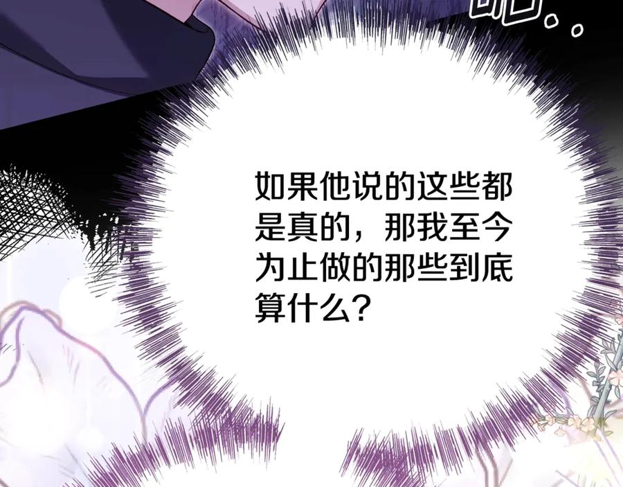 穿越成怪物太子的夫人 第36话 替代 第32页