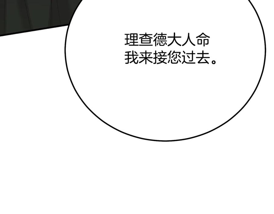 穿越成怪物太子的夫人 第36话 替代 第63页