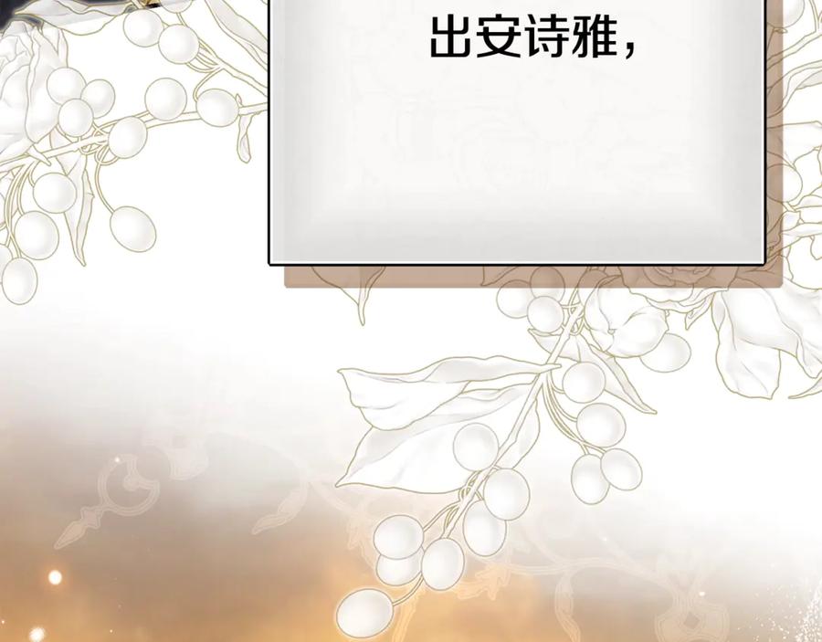 穿越成怪物太子的夫人 第36话 替代 第75页