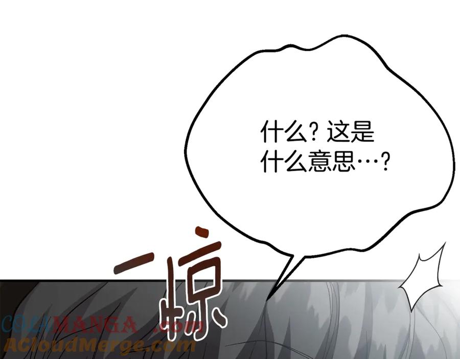 穿越成怪物太子的夫人 第36话 替代 第5页