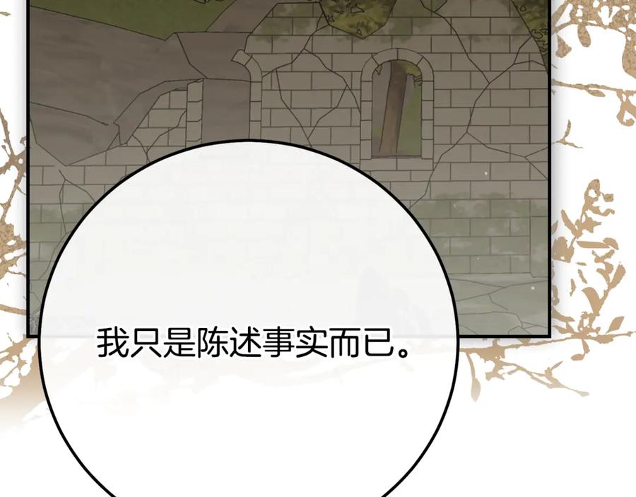穿越成怪物太子的夫人 第36话 替代 第71页