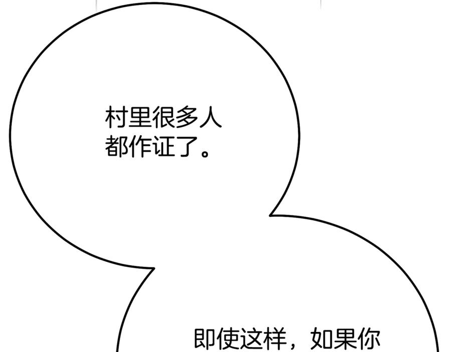 穿越成怪物太子的夫人 第36话 替代 第20页
