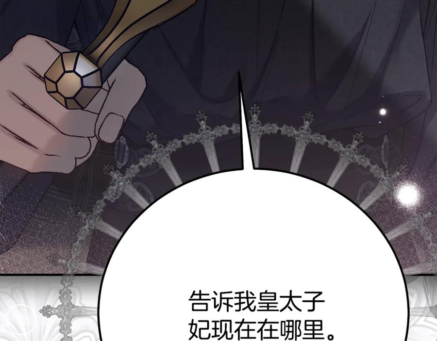 穿越成怪物太子的夫人 第36话 替代 第28页