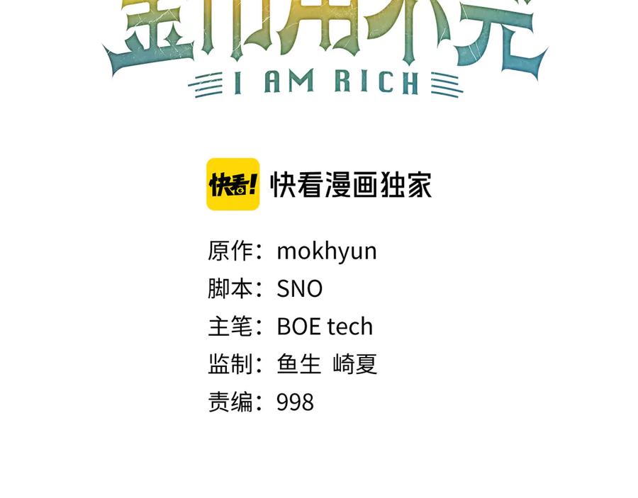 领主大人的金币用不完 - 第120话 他们的存在 - 第22张图