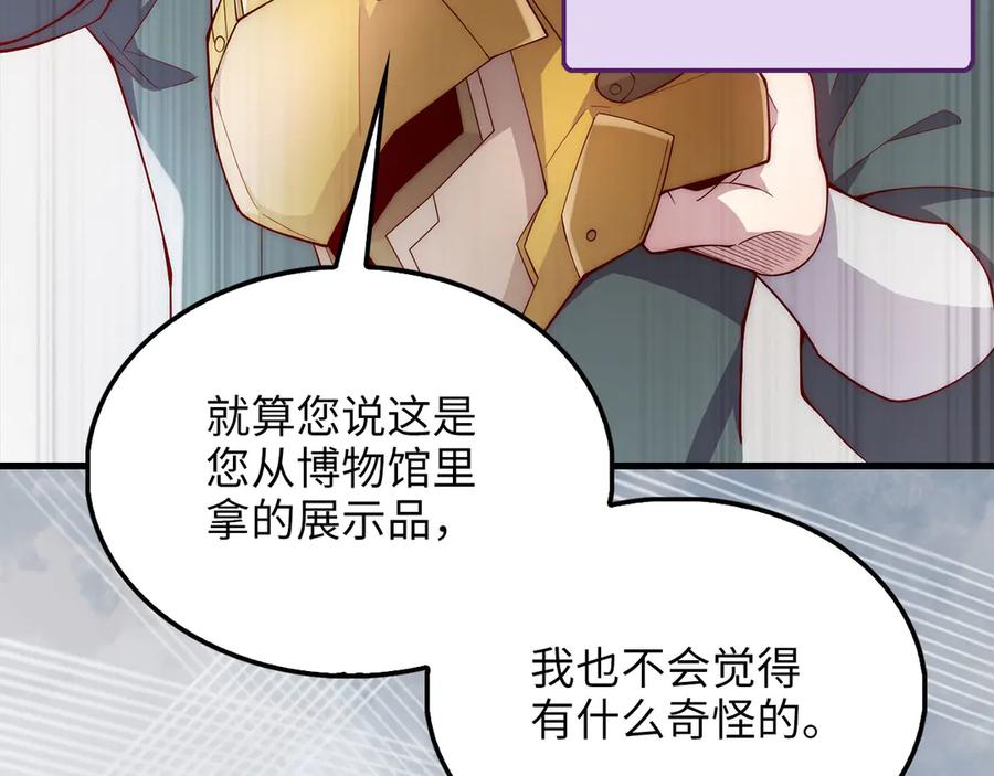 领主大人的金币用不完 - 第120话 他们的存在 - 第28张图