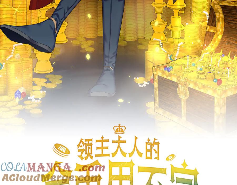 领主大人的金币用不完 - 第120话 他们的存在 - 第21张图