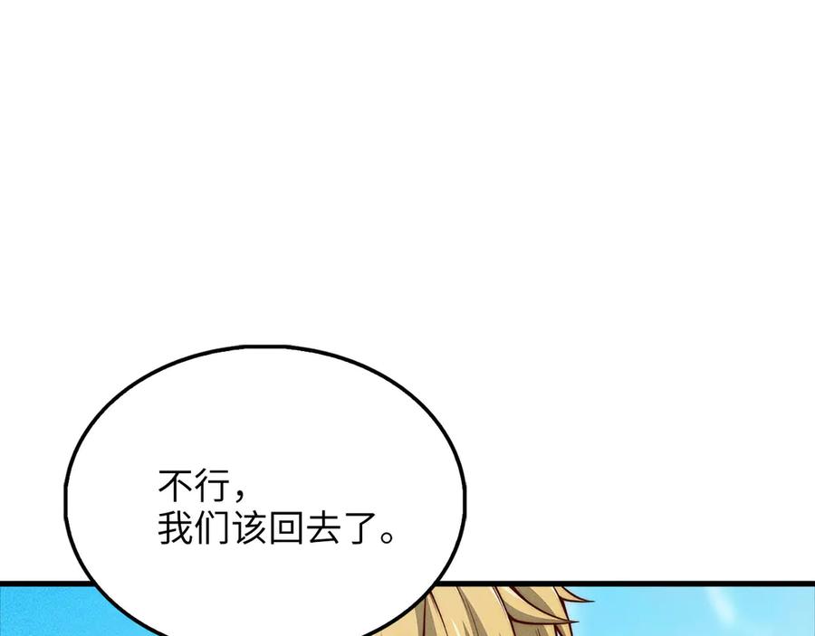 领主大人的金币用不完 - 第122话 神族的存在 - 第11张图