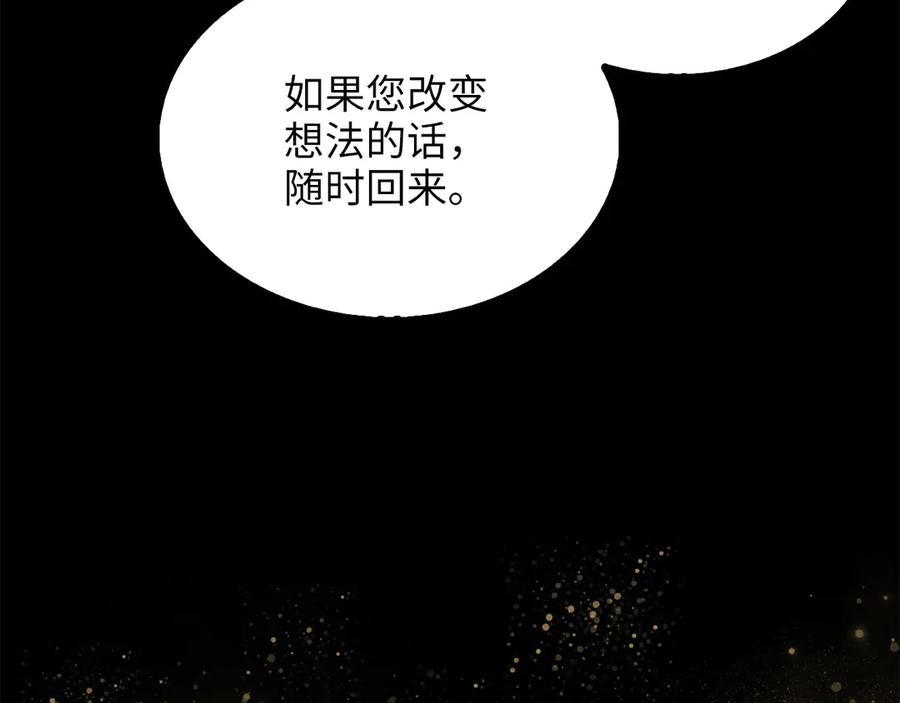 领主大人的金币用不完 - 第123话 月之精灵师 - 第59张图