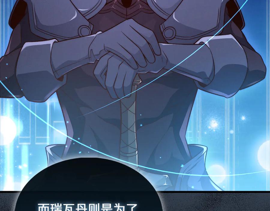 领主大人的金币用不完 - 第123话 月之精灵师 - 第50张图