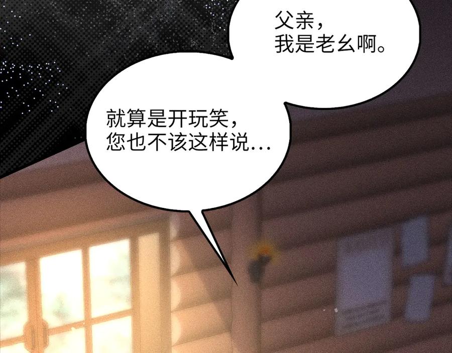 领主大人的金币用不完 - 第123话 月之精灵师 - 第14张图