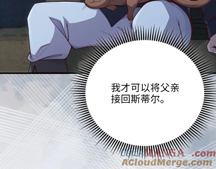 领主大人的金币用不完 - 第123话 月之精灵师 - 第69张图