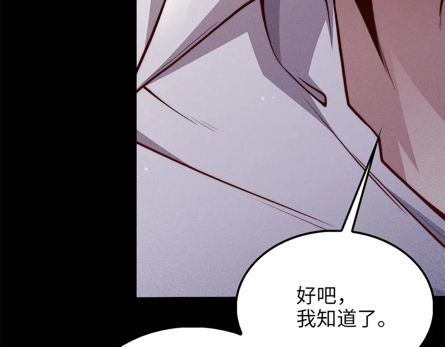 领主大人的金币用不完 - 第123话 月之精灵师 - 第58张图