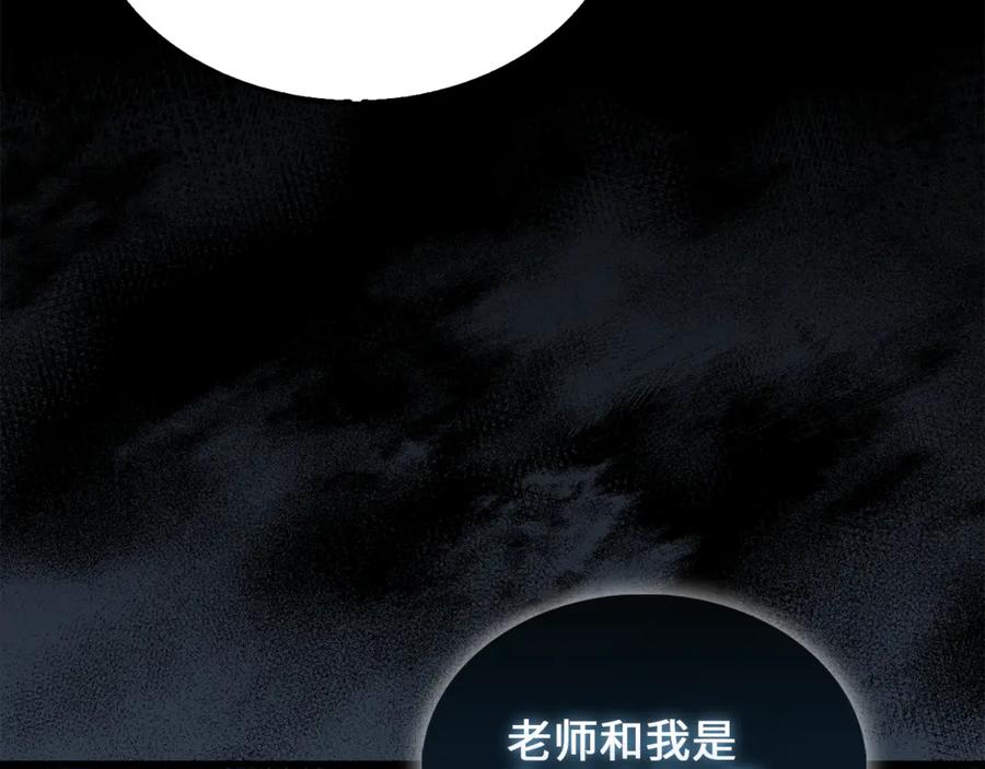 领主大人的金币用不完 - 第123话 月之精灵师 - 第47张图