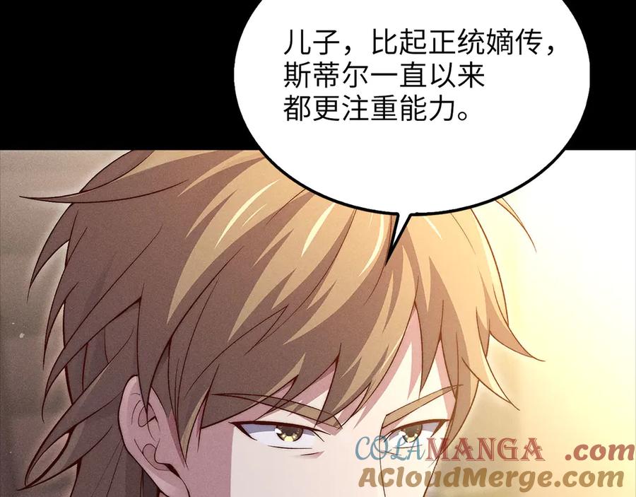 领主大人的金币用不完 - 第123话 月之精灵师 - 第17张图