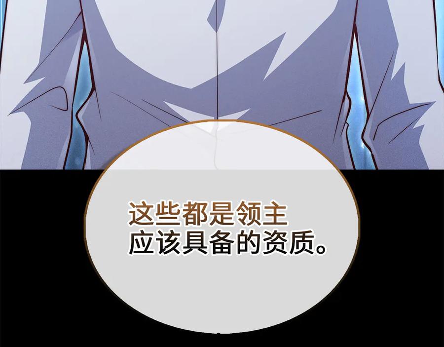 领主大人的金币用不完 - 第123话 月之精灵师 - 第23张图