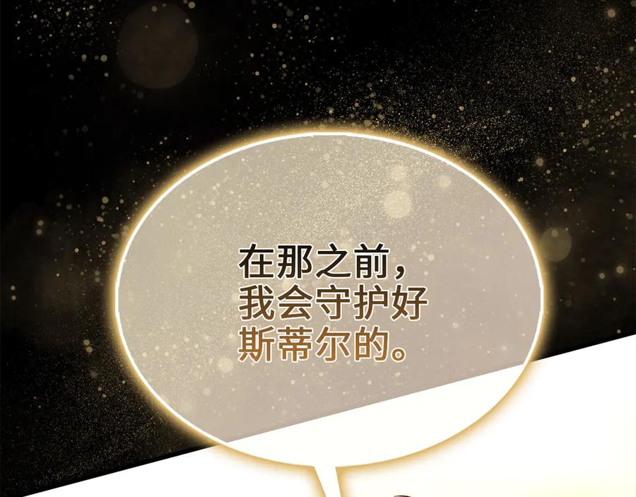 领主大人的金币用不完 - 第123话 月之精灵师 - 第60张图