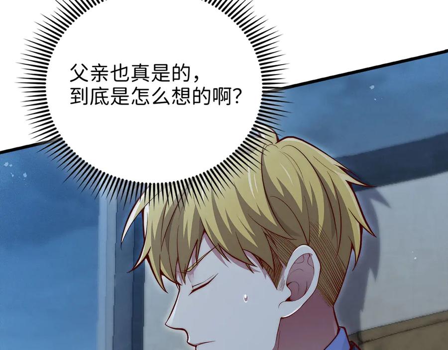 领主大人的金币用不完 - 第123话 月之精灵师 - 第10张图