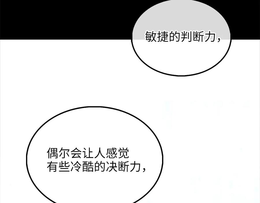 领主大人的金币用不完 - 第123话 月之精灵师 - 第20张图