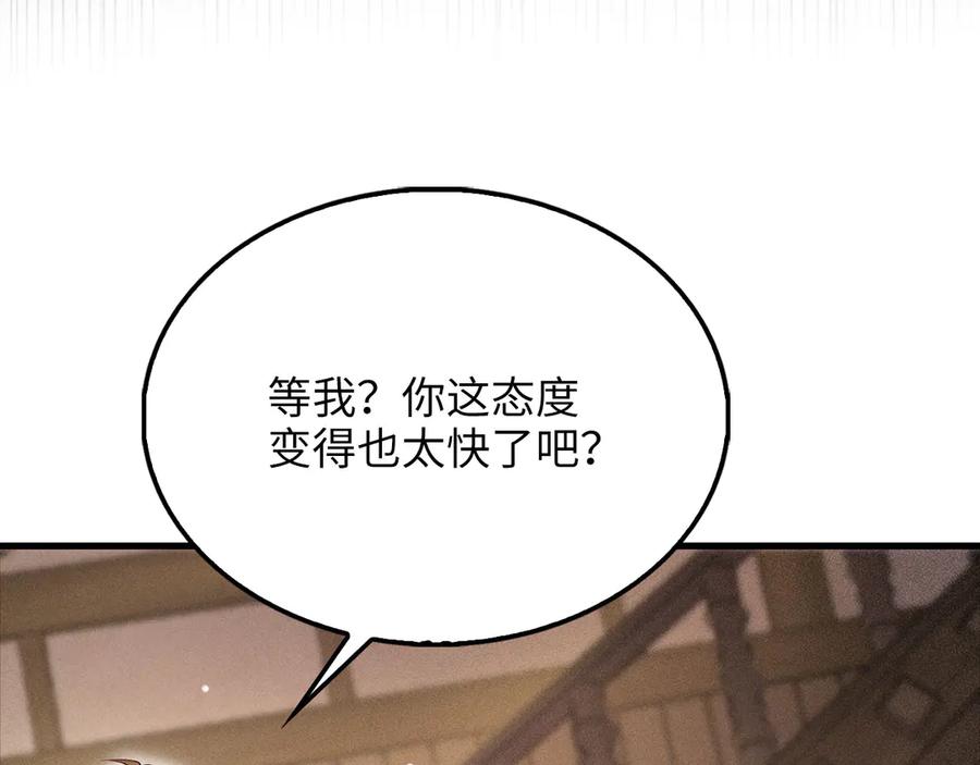 领主大人的金币用不完 - 第125话 鸠占鹊巢 - 第27张图