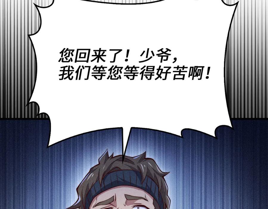 领主大人的金币用不完 - 第125话 鸠占鹊巢 - 第24张图