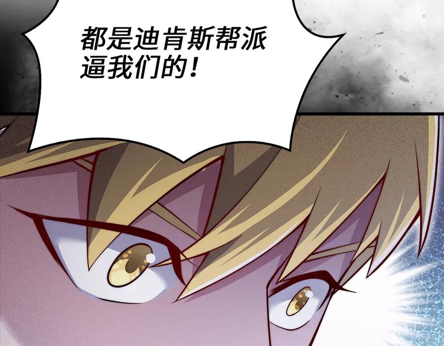 领主大人的金币用不完 - 第125话 鸠占鹊巢 - 第31张图