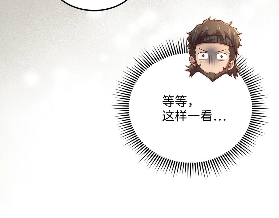 领主大人的金币用不完 - 第125话 鸠占鹊巢 - 第15张图