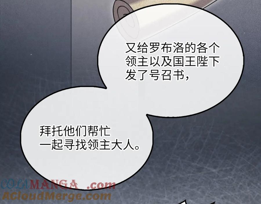 领主大人的金币用不完 - 第125话 鸠占鹊巢 - 第49张图