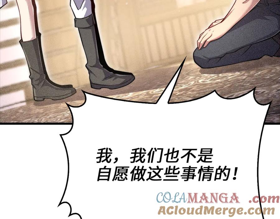 领主大人的金币用不完 - 第125话 鸠占鹊巢 - 第29张图