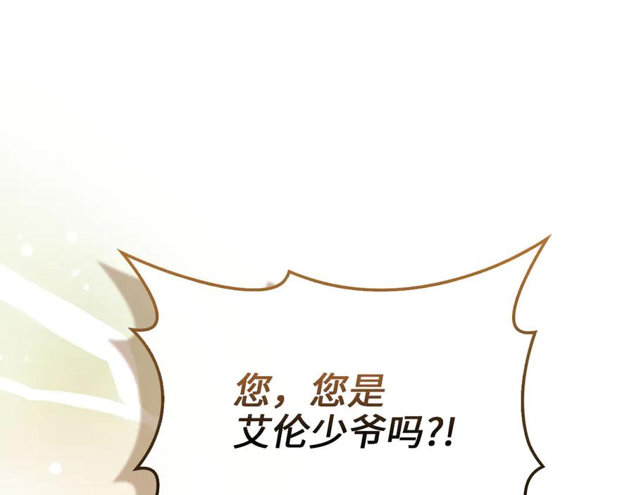 领主大人的金币用不完 - 第125话 鸠占鹊巢 - 第20张图